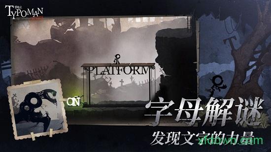 字母人中文版截图1