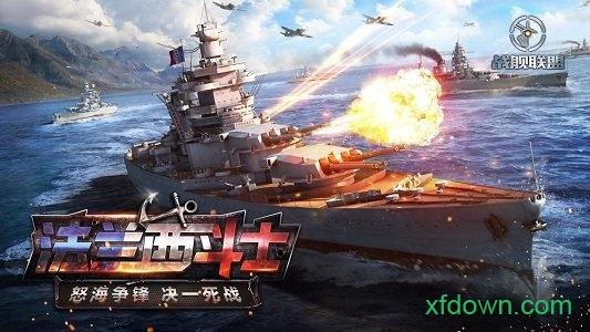 战舰联盟最新客户端截图1