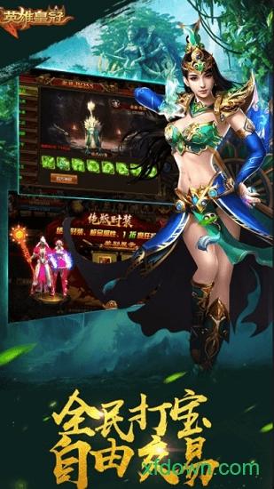 英雄皇冠bt版截图0