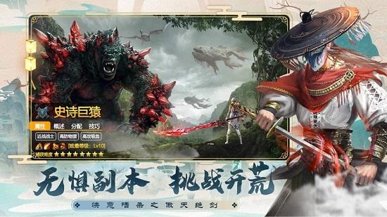 傲天绝剑山海经异兽传手游截图3