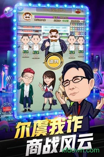 亿万城市满v版截图0