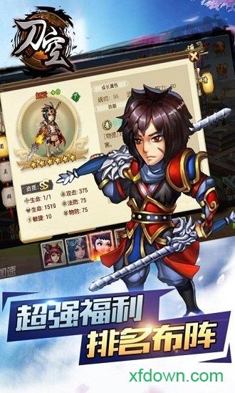 刀空游戏手机版截图3