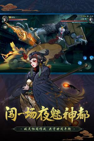 神都夜行录oppo渠道服截图0