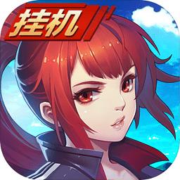 天师学院内购破解版