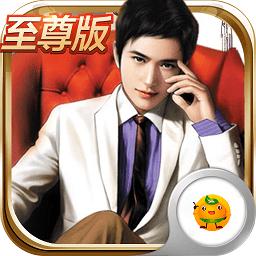 豪门大总裁手游