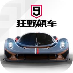 狂野飙车9腾讯版