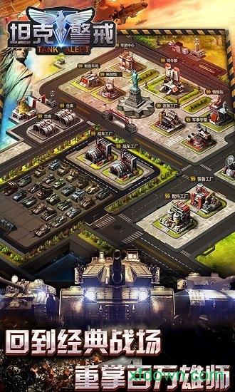 360坦克警戒官方版截图2