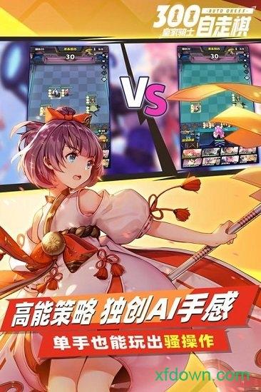 皇家骑士300自走棋截图1