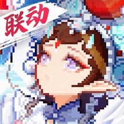 我的勇者春节版