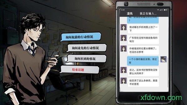 寄居隅怪奇事件簿全剧情完整版截图2