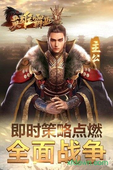 英雄霸业bt加强版截图0