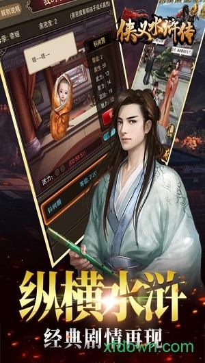 侠义水浒传百度版截图1