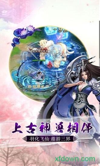 万剑仙穹游戏截图2