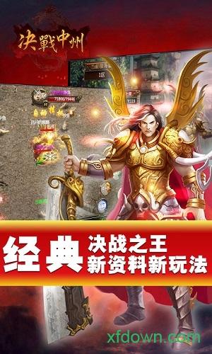 决战中州bt版截图0