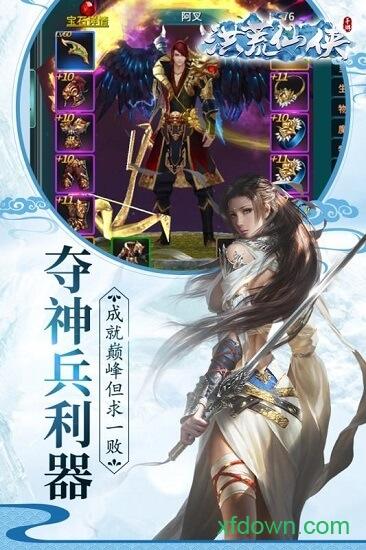 洪荒仙侠游戏截图2