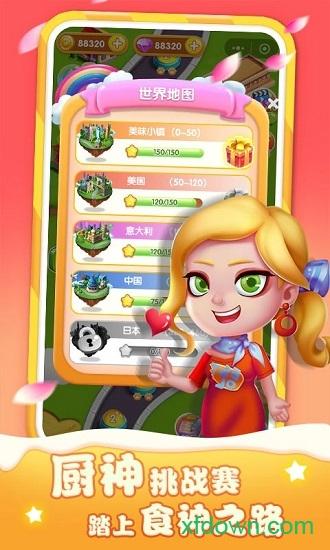 美味餐车手游截图0