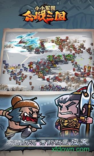 小小军团合战三国老版本截图1