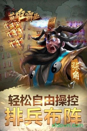 英雄霸业bt加强版截图1