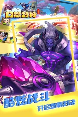 幻想封神果盘版截图1