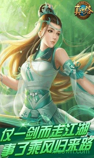 真神之路红包版截图0