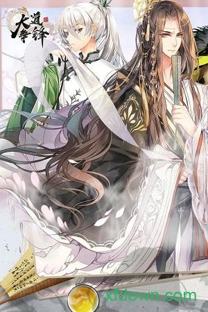 大道争锋红包版截图0