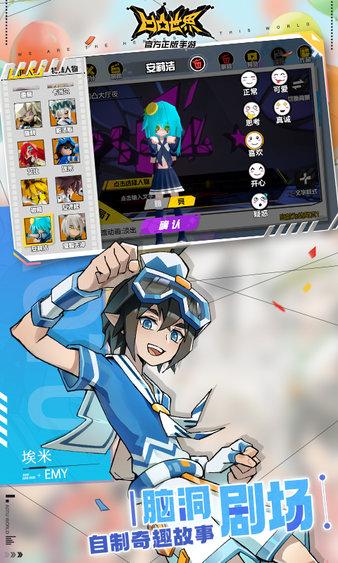 凹凸世界体验服截图3