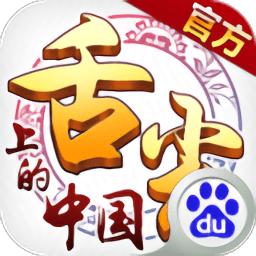 舌尖上的中国腾讯游戏