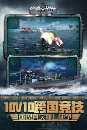 巅峰战舰英雄互娱平台截图0