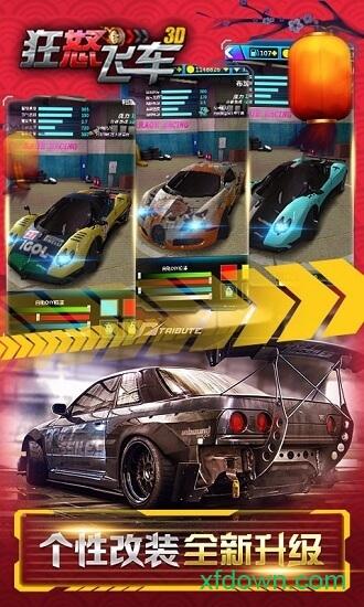狂怒飞车截图0