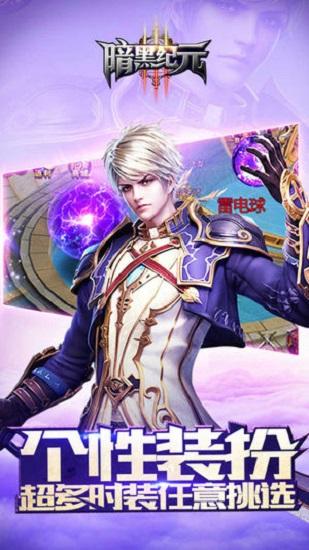 暗黑纪元专业版截图1