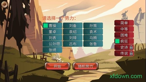 墨色三国志手机版截图0