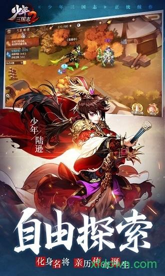 少年三国志2联想版截图0