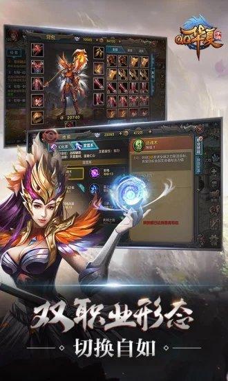 qq华夏手游腾讯版截图2