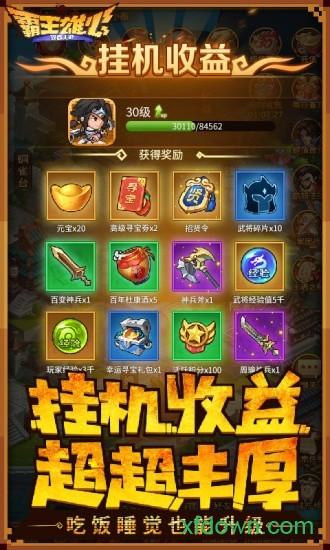 霸王雄心华为版本截图2