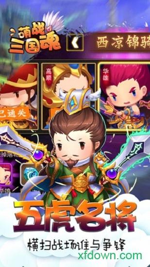 萌战三国魂官方版截图2