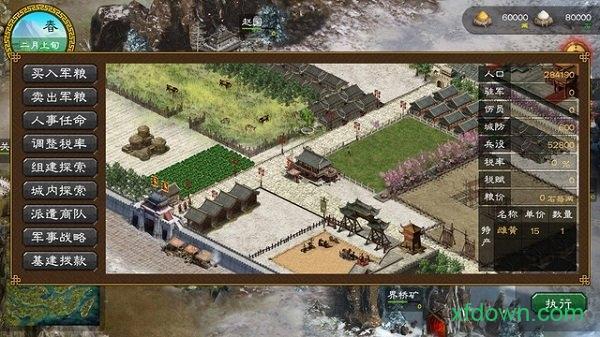 纵横天下之华夏宏图截图2