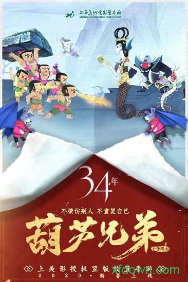 葫芦娃七子降妖百度版截图3