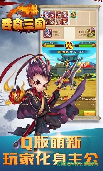 吞食三国九游版截图1