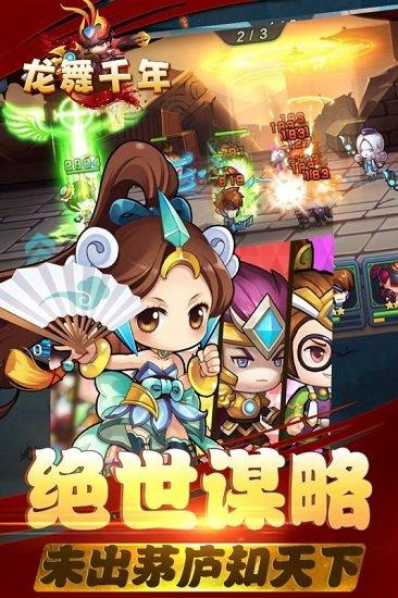 龙舞千年九游客户端截图3