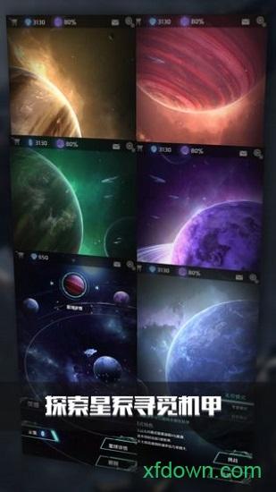 银河机战机械觉醒内购破解版截图1