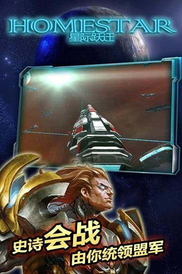 星际跃迁九游手游截图3