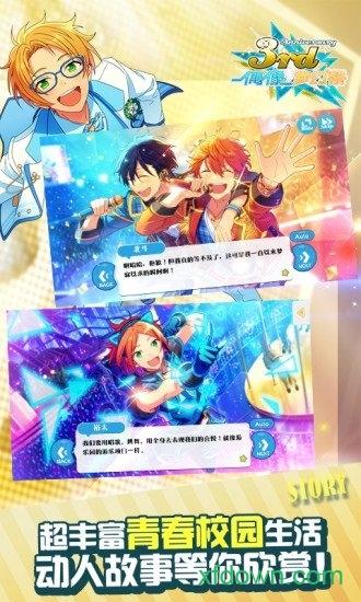 偶像梦幻祭百度最新版截图1