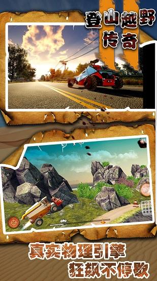 登山越野传奇截图1