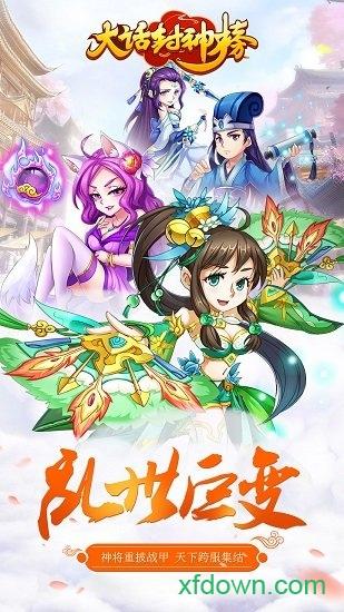 九游版大话封神榜截图2