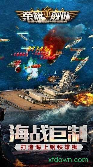 荣耀舰队游戏截图3