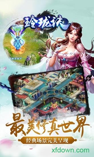 玲珑诀6873版本(玲瓏訣)截图1