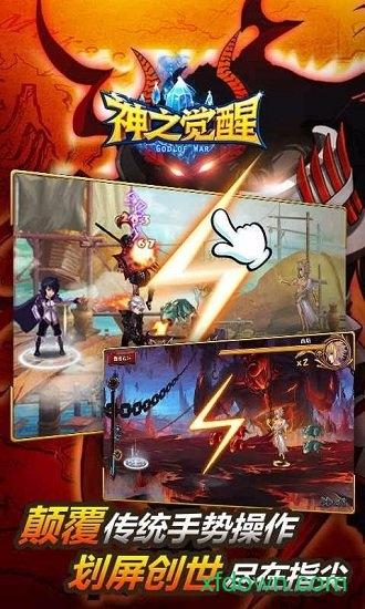 神之觉醒手机版截图3