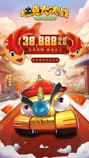 九游坦克大决战客户端截图3