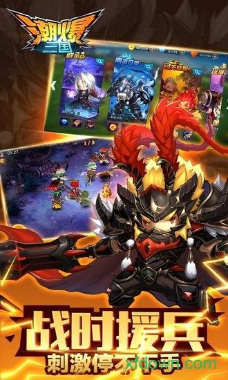 潮爆三国变态版截图3