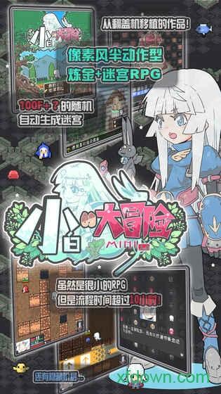 小白的大冒险mini破解版截图2